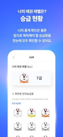 티넥트 메이트 – 태권도 수련생 전용 screenshot