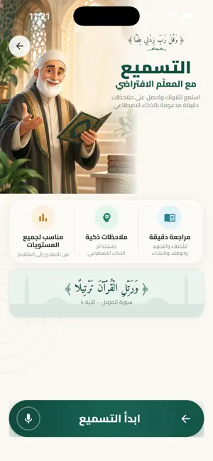 مصحف الحفاظ screenshot 4