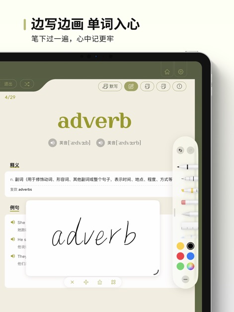 EbinGo-艾宾浩斯单词本 - Nutzer können Wörter wie "adverb" direkt per Handschrift eingeben, was durch die visuelle Bestätigung und die intuitive Farbpalette ein tieferes Einprägen unterstützt.