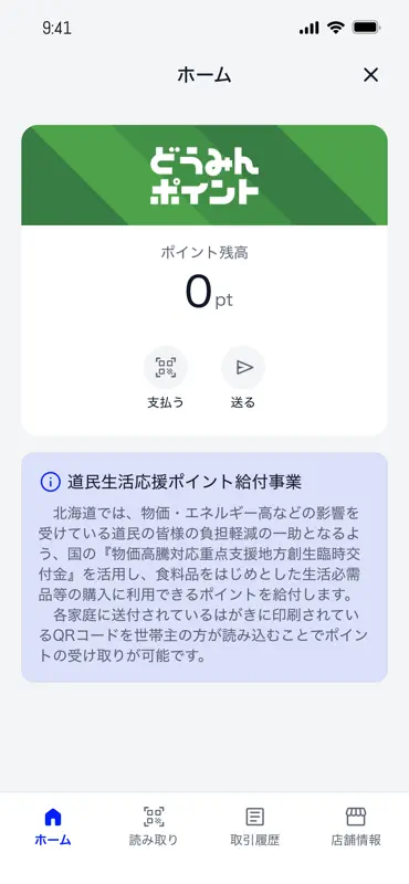 北海道アプリ screenshot 4 of 4