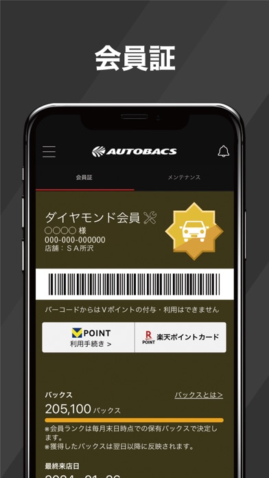 オートバックス-車のオイル交換、タイヤ交換、車検を簡単予約のスクリーンショット - 6