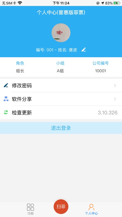 金鹏移动菲票 screenshot-7