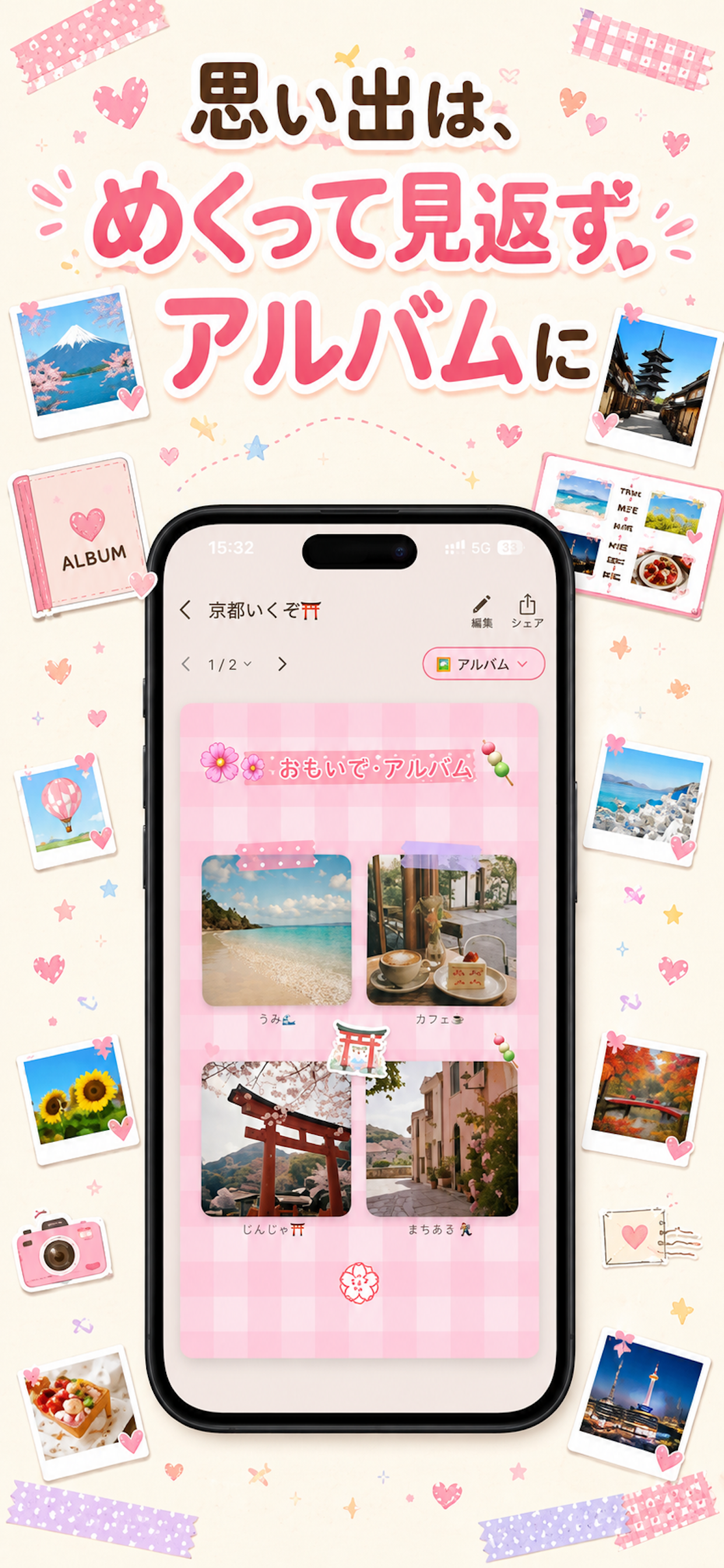 しおり日和 かわいい旅のしおりを作成して旅行をもっと楽しく screenshot 4