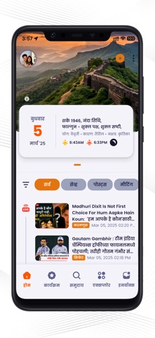Marathi Gavali Samuday Screenshot 3 of 8