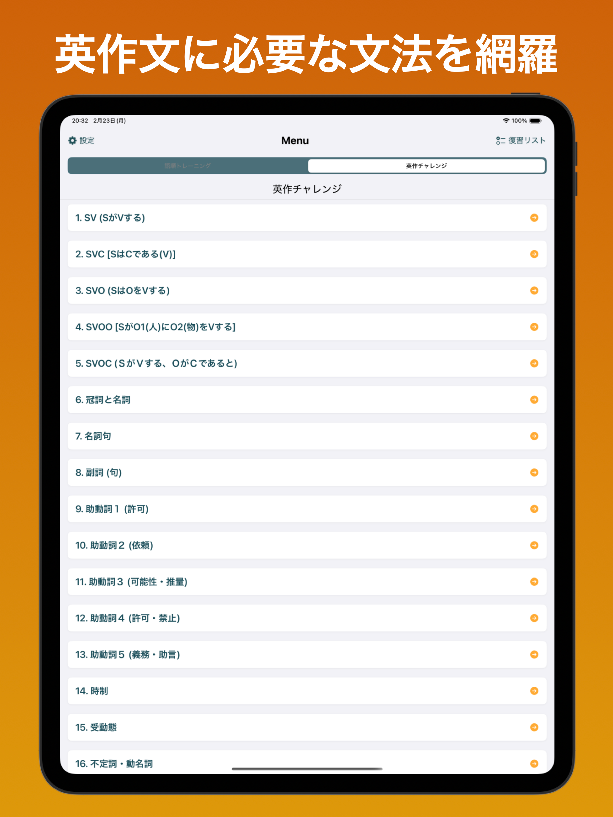 英作チャレンジ screenshot 7