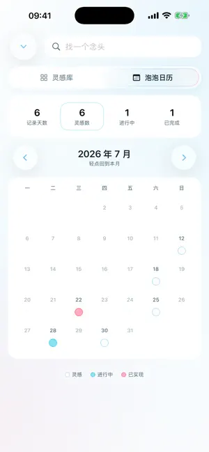灵感泡泡-Idea Bubble screenshot 1