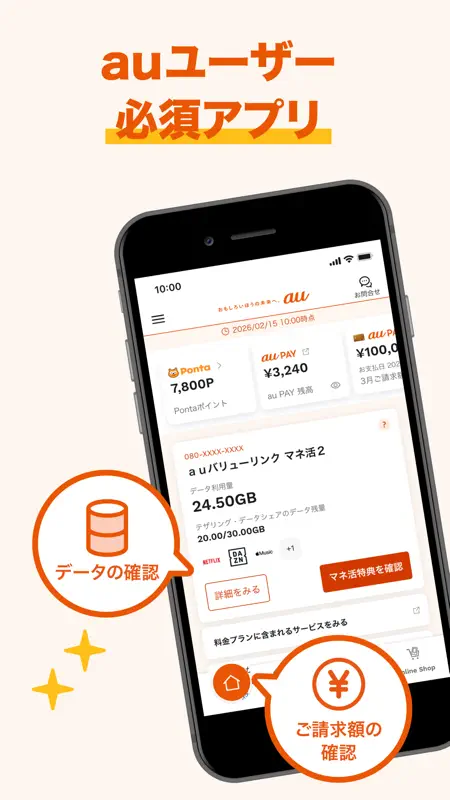 My au(マイエーユー)-料金・ギガ残量の確認アプリ screenshot 1 of 8