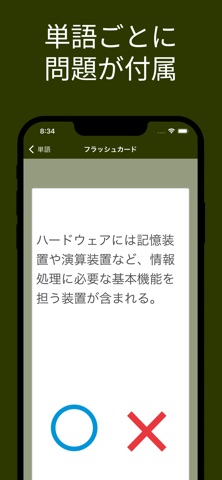 中小企業診断士（経営情報システム）単語帳 screenshot