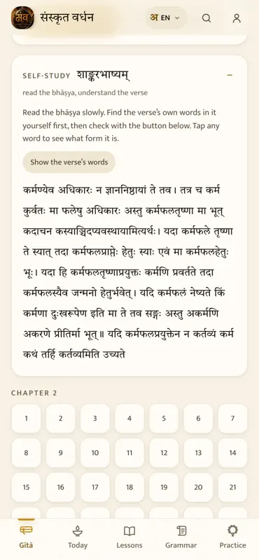 Sanskrit Vardhan screenshot 1 of 9