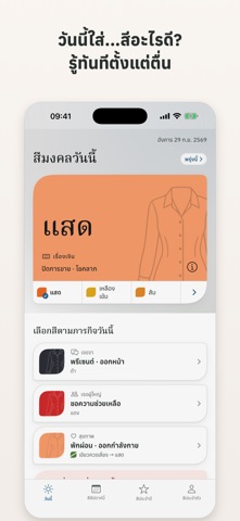 สีนี้ดี — สีเสื้อมงคลประจำวัน