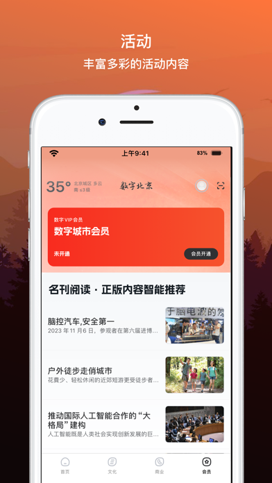 数字北京 Screenshot