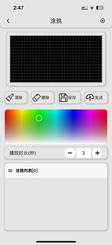 Xyao LED screenshot