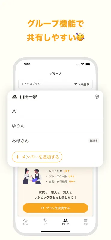 レシピック: 献立・レシピ・メモを家族と共有・記録・管理 screenshot 6 of 7