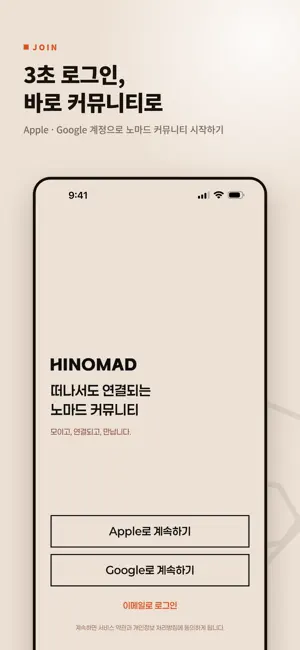 HINOMAD: Nomad Community screenshot 4