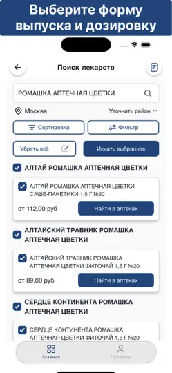 Скриншот Аптеки: поиск и бронирование на iPhone 3