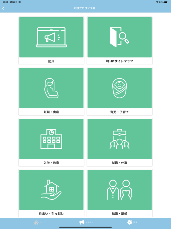 日高川町防災・行政情報アプリのおすすめ画像2