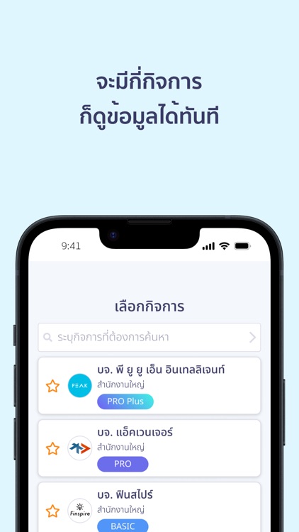 PEAK - โปรแกรมบัญชีออนไลน์