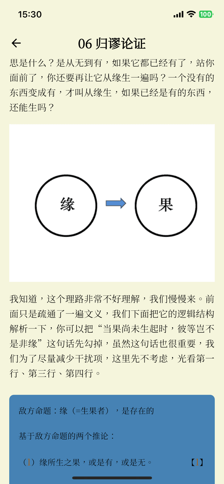 不藏经阁 · 经文书库 screenshot 5