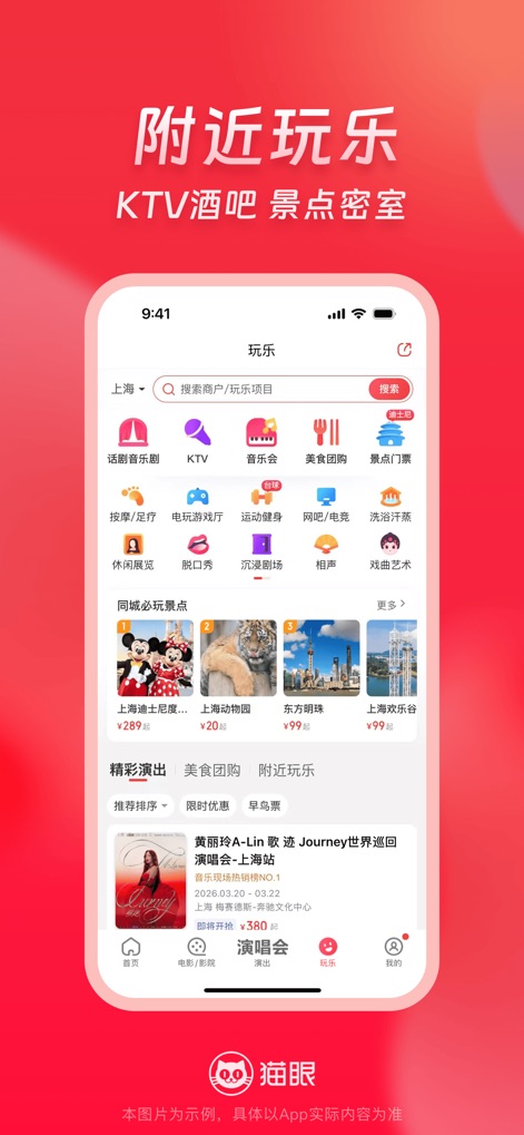 猫眼-演唱会音乐节脱口秀电影话剧音乐剧展览密室逃脱剧本杀玩乐 - La sección "Ocio" permite a los usuarios descubrir una gama de actividades locales mediante íconos de categorías y presenta ofertas de entretenimiento detalladas con sus precios correspondientes y pequeñas imágenes.