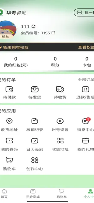 华寿会 iPhone screenshot 4