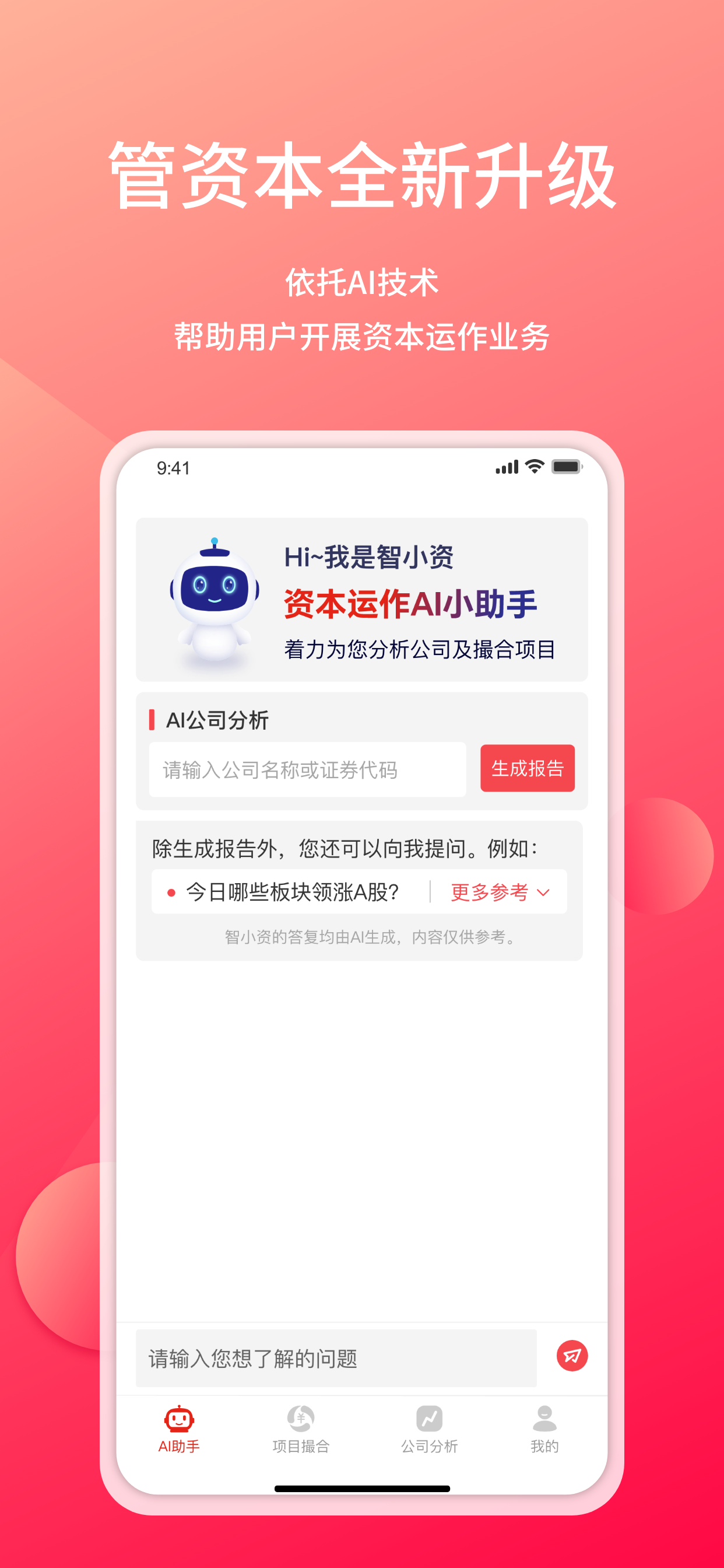 管资本