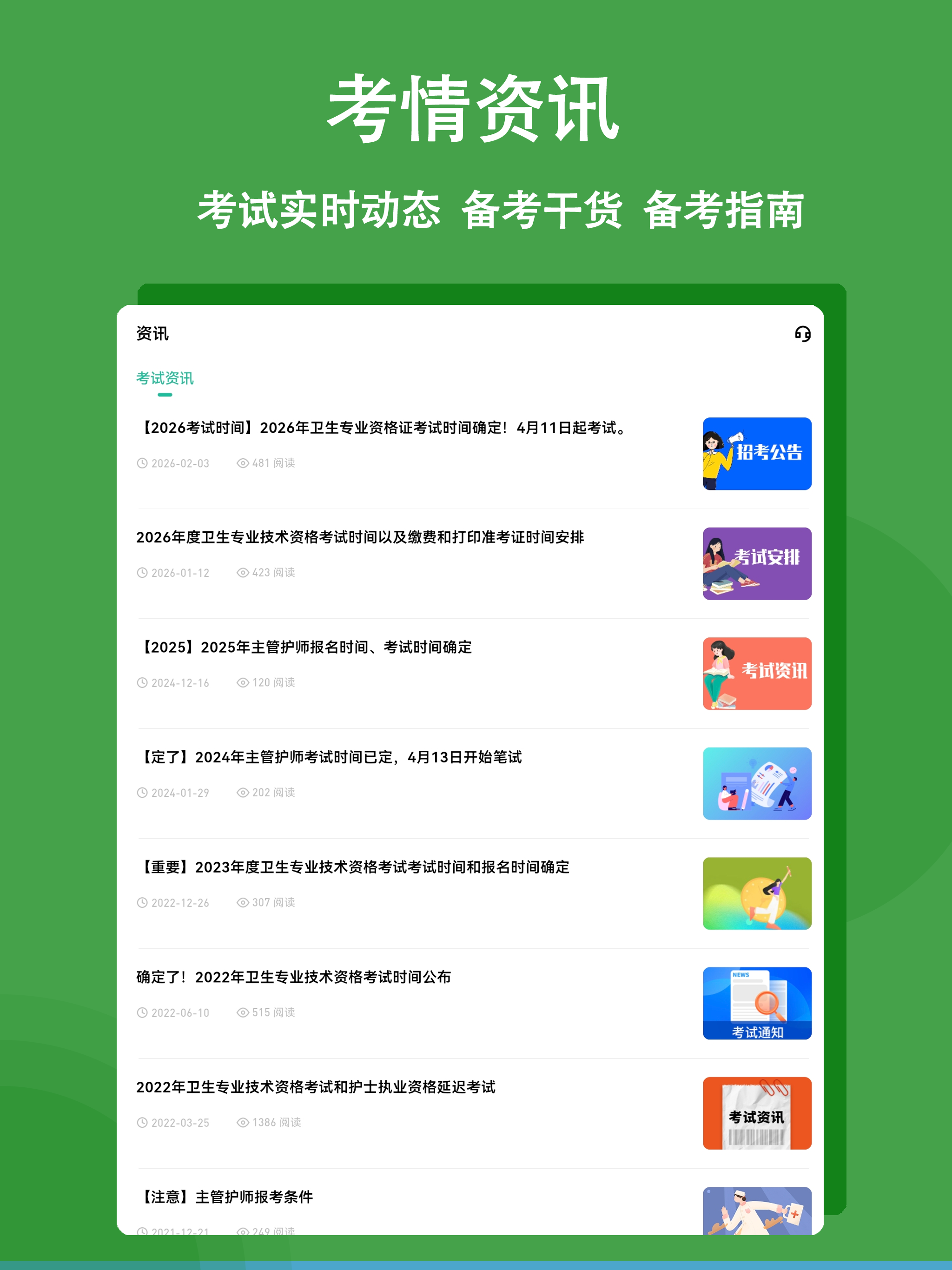 主管护师练题狗-主管护师资格考试备考助手