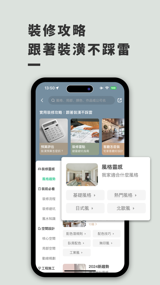 #5. 100室內設計-實用靈感,找到家的裝修答案 (iOS) Ved: 數字科技股份有限公司