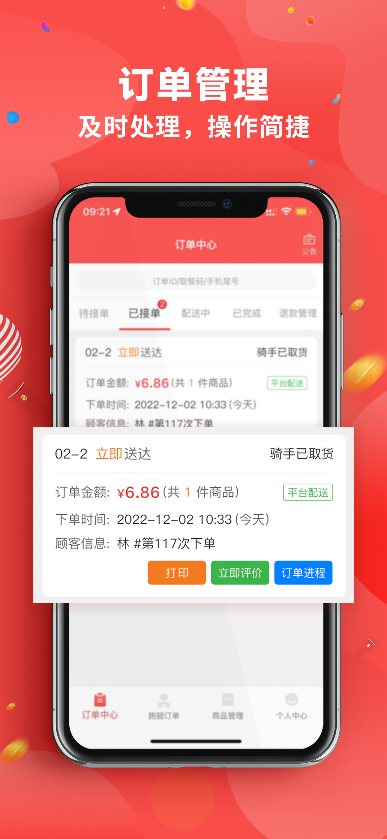 新商家接单版