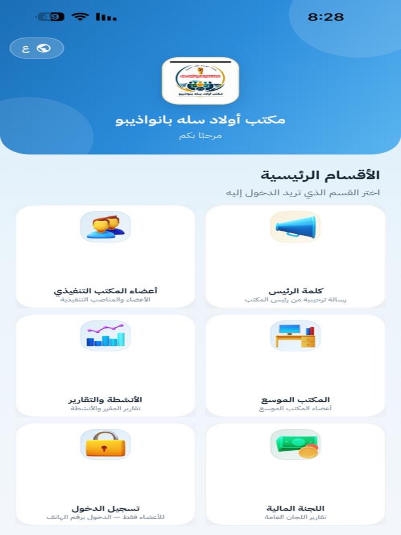 Screenshot 6 of مكتب أولا سله