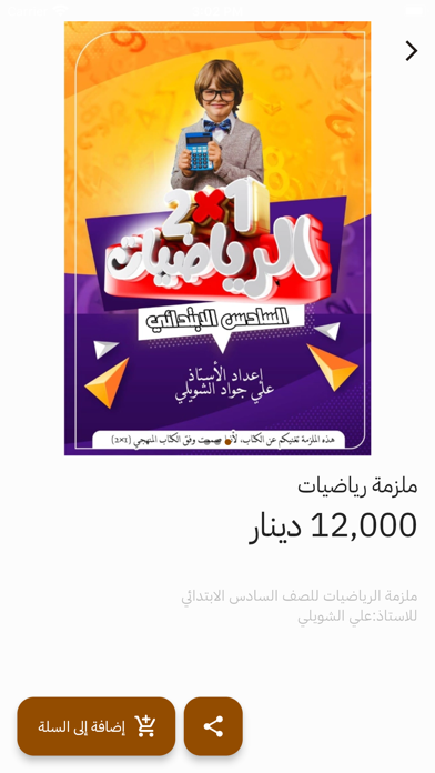 مكتبة دليل الطالب Screenshot