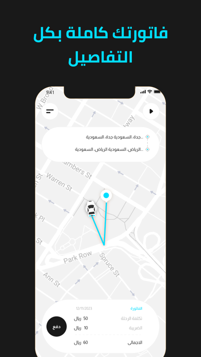 خيال التوصيل Screenshot