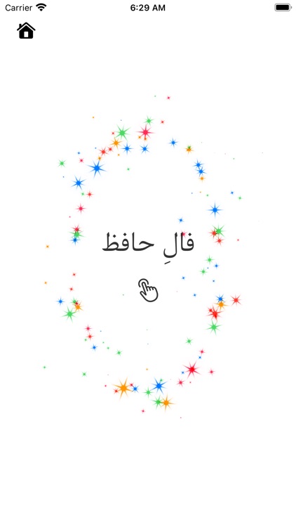 می حافظ screenshot-4