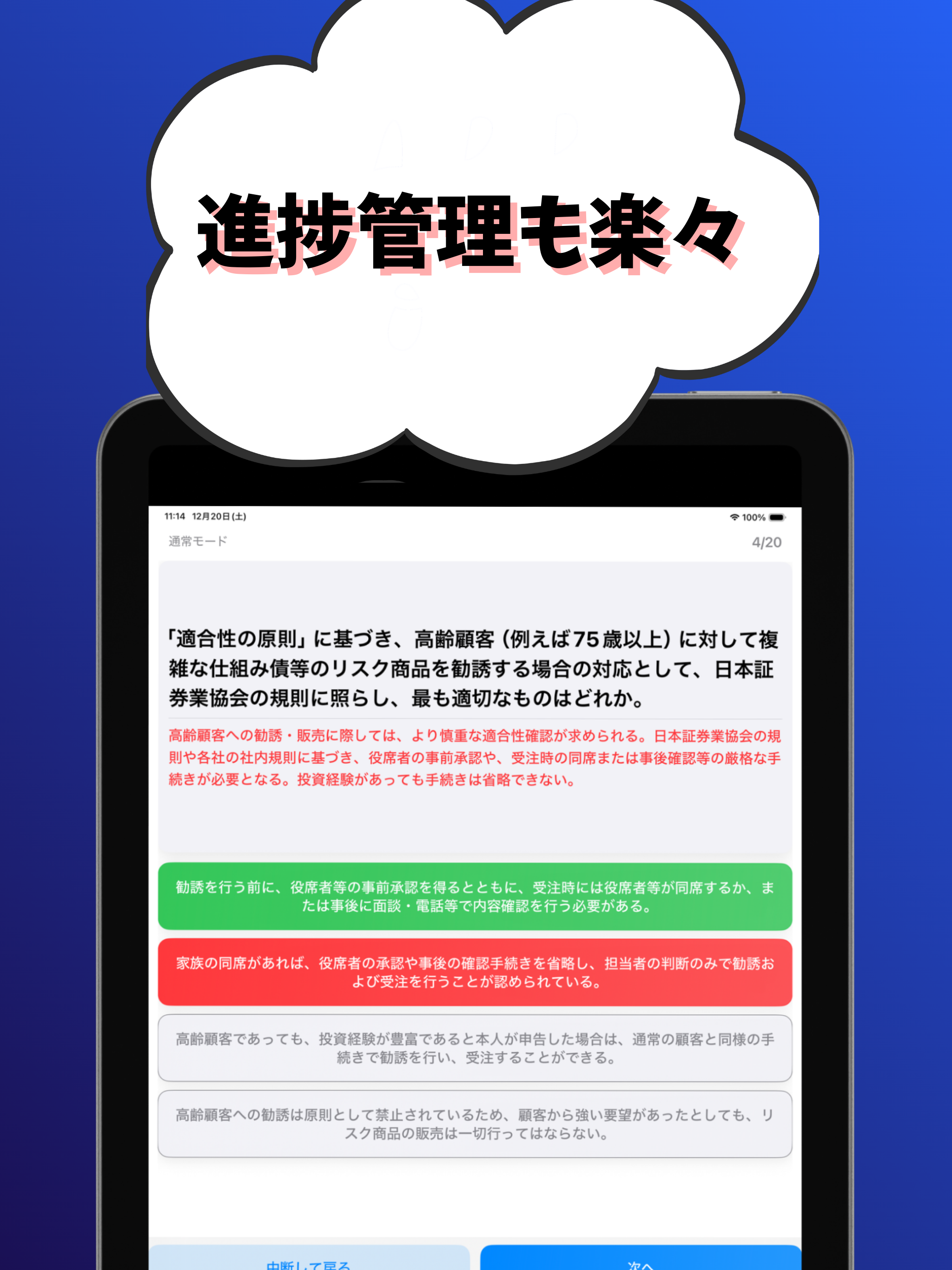 内部管理責任者資格  試験対策 日本証券業協会