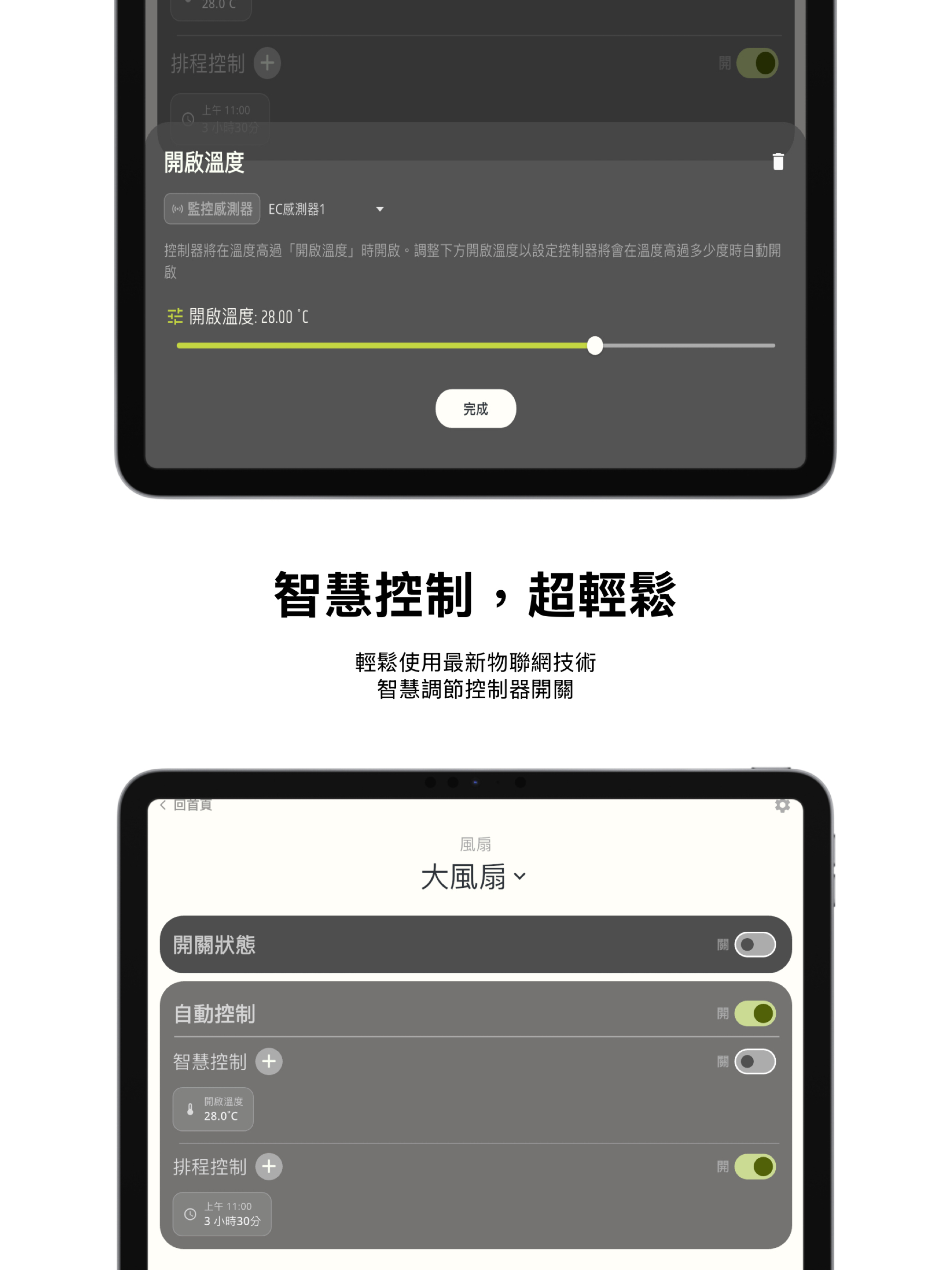 MiuTech 智慧控制 screenshot 9