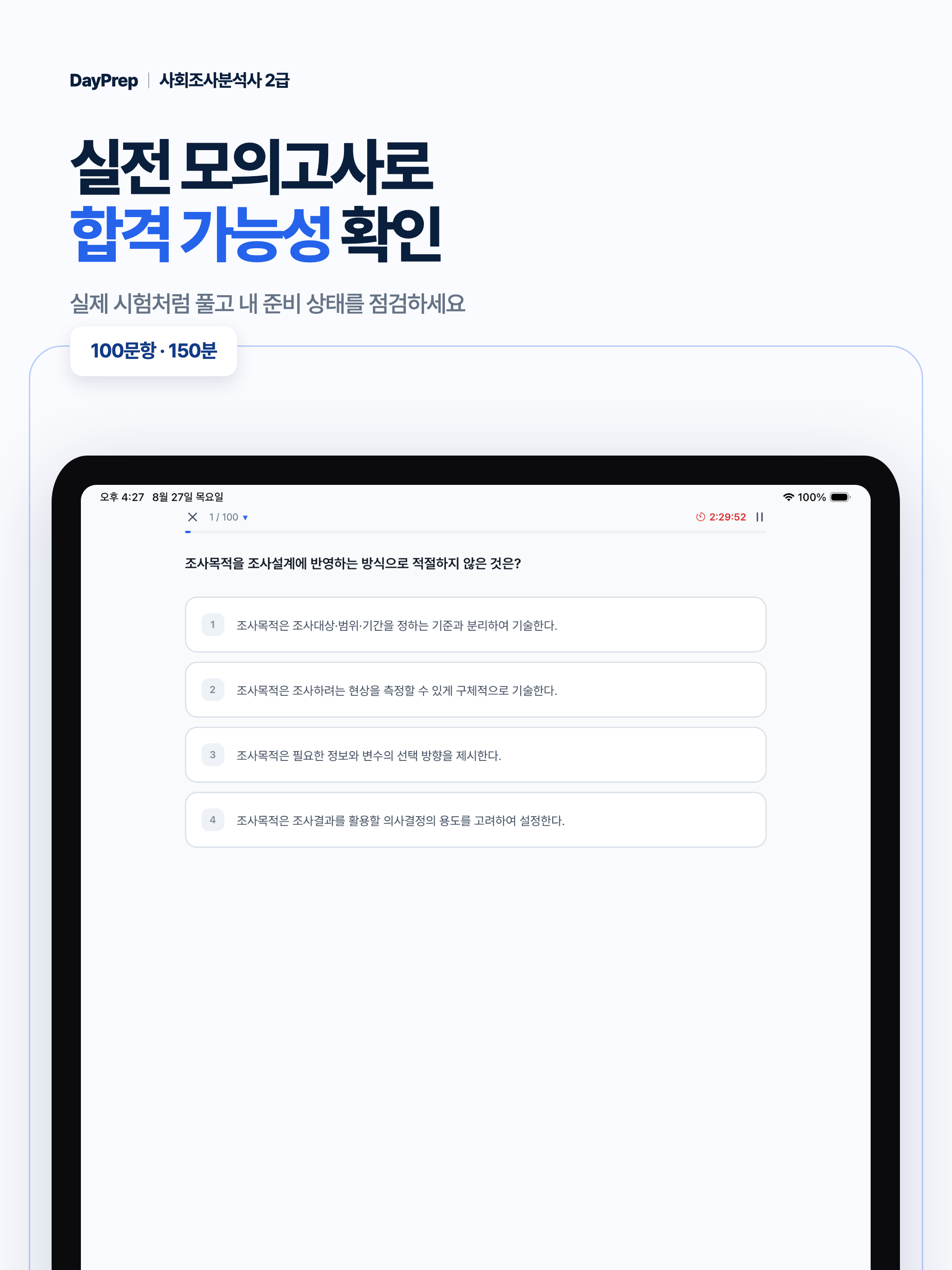 사회조사분석사 2급 필기 - 사조사 자격증 대비 screenshot 15