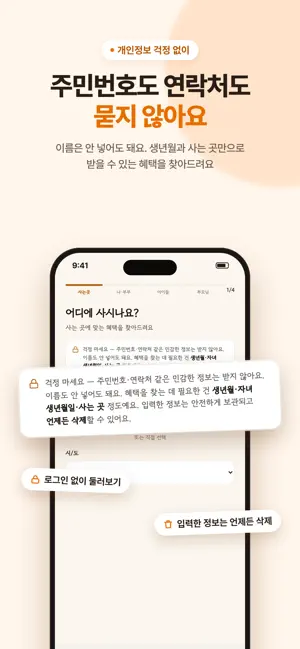 가득 - 정부·지자체 가족혜택 한눈에 screenshot 2