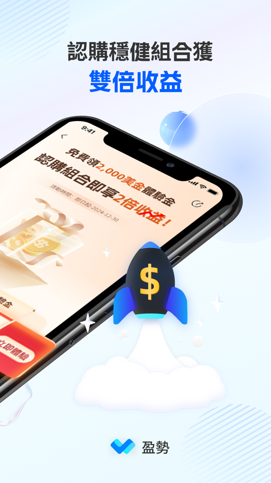 #2. 盈勢—也許是最能幫你個人投資理財的APP (iOS) Podle: 盈寶證券國際(香港)有限公司