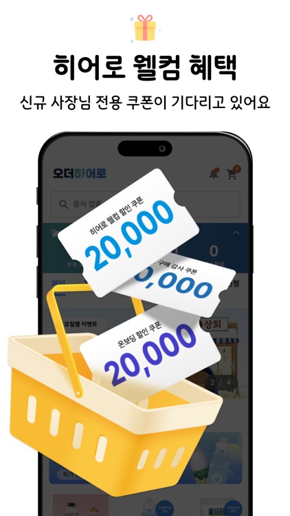 오더히어로 screenshot-5