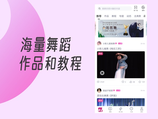 Screenshot #4 pour 中舞网-舞蹈教学视频学跳舞