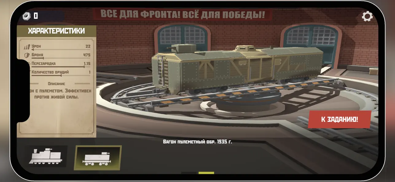 Screenshot #2 pour Бронепоезд: защита Родины