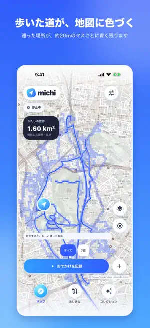 michi - あしあと地図 screenshot 1