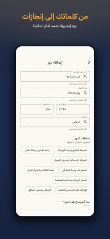سيرتك: صانع السيرة الذاتية screenshot