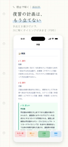 理由で解く 解剖学 のスクリーンショット