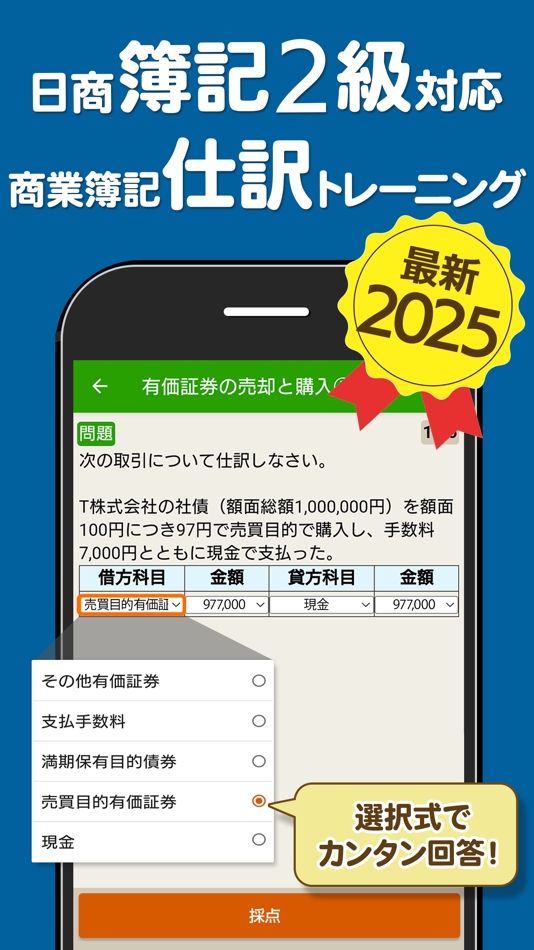 #1. 簿記2級 解説付き問題集 (iOS) Podle: Trips LLC