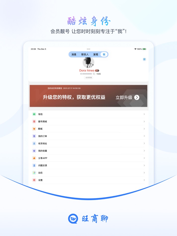 #5. 旺商聊 (iOS) 게시자: Guangxi Quyou Technology Co.Ltd