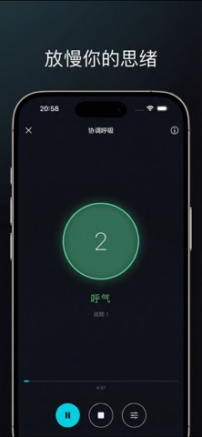 Resonance - 掌控呼吸 screenshot