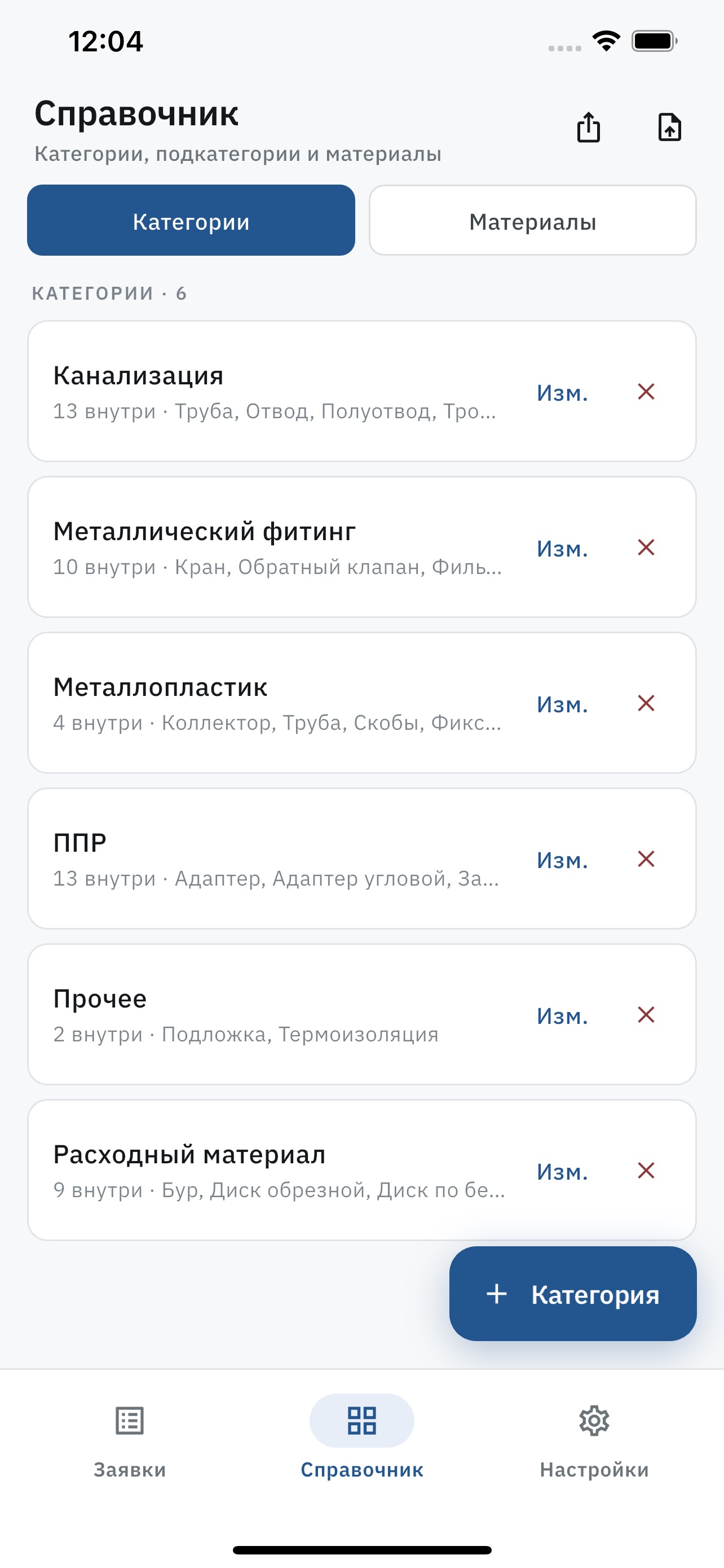 Screenshot 6 of Request App