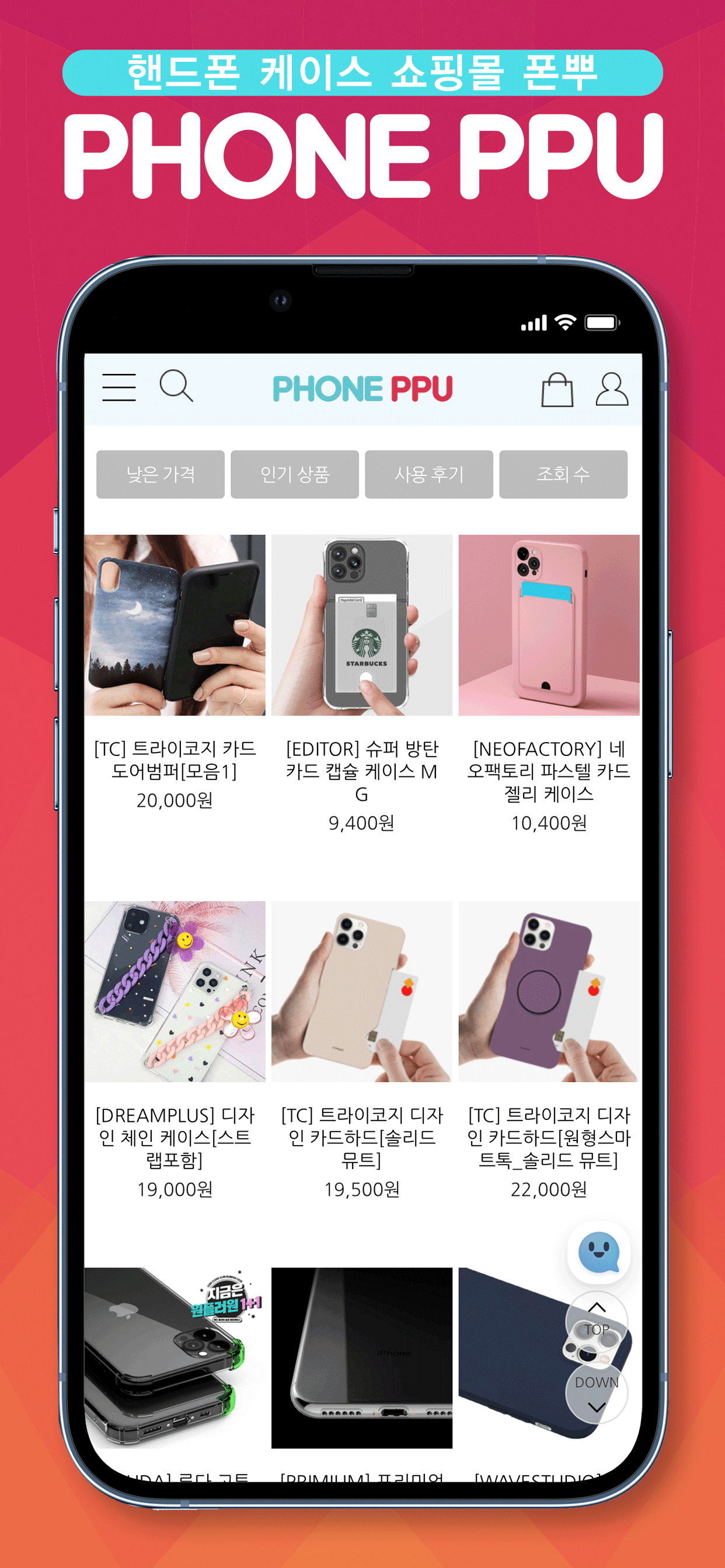 폰뿌