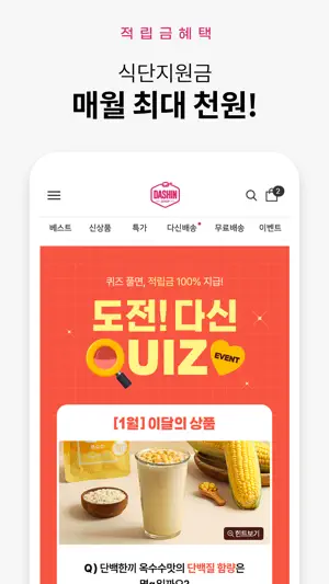 다신샵 screenshot 2