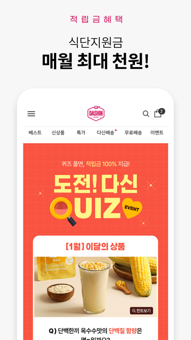 다신샵 app screenshot 2